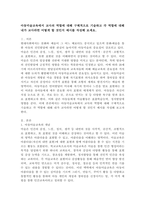 아동미술교육에서 교사의 역할에 대해 구체적으로 기술하고 각 역할에 대해 내가 교사라면 어떻게 할 것인지 예시를 작성해 보세요-2