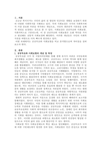 [사회복지학개론]공공부조와 사회보험의 차이점을 비교하시오-2