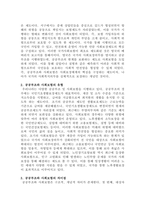 [사회복지학개론]공공부조와 사회보험의 차이점을 비교하시오-3