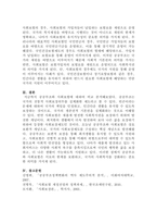 [사회복지학개론]공공부조와 사회보험의 차이점을 비교하시오-5