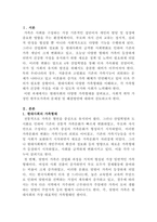 [건강가정론]현대사회의 다양한 가족형태에 대해 설명하고 한 가지 가족형태를 선정하여 그 가족이 처할 수 있는 문제점과 본인이 생각하는 해결방안을 서술하시오-2