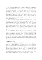 [건강가정론]현대사회의 다양한 가족형태에 대해 설명하고 한 가지 가족형태를 선정하여 그 가족이 처할 수 있는 문제점과 본인이 생각하는 해결방안을 서술하시오-3