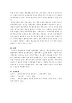 [건강가정론]현대사회의 다양한 가족형태에 대해 설명하고 한 가지 가족형태를 선정하여 그 가족이 처할 수 있는 문제점과 본인이 생각하는 해결방안을 서술하시오-5