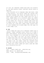 [국제법]국제법의 법적 성격에 대해 (1) 법의 대한 일반적 정의(definition), (2) 관습국제법과 조약의 국내법상의 지위(특히 한국의 경우)를 중심으로 고찰하고 자신의 의견을 제시하시오-6