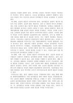 [남녀평등과법]남녀평등의 기본원리를 간략히 서술하시오-3