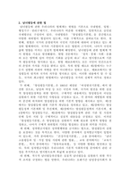 [남녀평등과법]남녀평등의 기본원리를 간략히 서술하시오-4