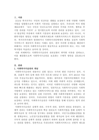 [사회복지법제론]사회복지수급권의 권리실현이 취약한 이유를 설명하고, 각각의 이유에 대해 자신의 관점에서 이를 해결할 수 있는 방안을 제시하시오-2
