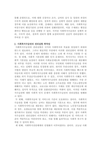 [사회복지법제론]사회복지수급권의 권리실현이 취약한 이유를 설명하고, 각각의 이유에 대해 자신의 관점에서 이를 해결할 수 있는 방안을 제시하시오-3