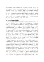 [사회복지법제론]사회복지수급권의 권리실현이 취약한 이유를 설명하고, 각각의 이유에 대해 자신의 관점에서 이를 해결할 수 있는 방안을 제시하시오-4