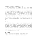 [사회복지법제론]사회복지수급권의 권리실현이 취약한 이유를 설명하고, 각각의 이유에 대해 자신의 관점에서 이를 해결할 수 있는 방안을 제시하시오-5