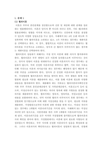 [생활법률]가정생활과법, 직장생활과법, 분쟁해결과 권리구제 및 법-2