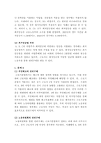 [생활법률]가정생활과법, 직장생활과법, 분쟁해결과 권리구제 및 법-5