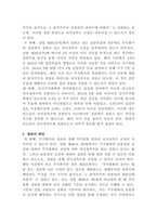 [주식회사법][대법원 2017 1 12 선고 2016다217741 판결]을 목차에 따라 서술하여 제출하시오-3