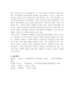 [주식회사법][대법원 2017 1 12 선고 2016다217741 판결]을 목차에 따라 서술하여 제출하시오-6