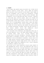 [주식회사법][대법원 2020 4 9 선고 2018다290436 판결]을 목차에 따라 서술하여 제출하시오-2
