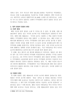 [주식회사법][대법원 2020 4 9 선고 2018다290436 판결]을 목차에 따라 서술하여 제출하시오-3
