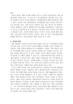 [주식회사법][대법원 2020 4 9 선고 2018다290436 판결]을 목차에 따라 서술하여 제출하시오-5