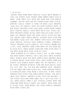 [철학의이해]교재와 강의 1, 4, 6강을 공부한 후 A4지 1페이지로 요약하여 핵심적인 내용을 서술합니다-2