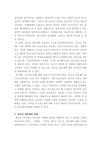 [청소년복지론]요즘 청소년들을 협박하여 성 착취하여 결과물을 인터넷에서 판매하는 사건들이 보도되면서 청소년들의 성매매, 성학대, 성착취가 심각한 수준이라는 것이 드러나기 시작했다-5