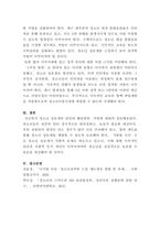 [청소년복지론]요즘 청소년들을 협박하여 성 착취하여 결과물을 인터넷에서 판매하는 사건들이 보도되면서 청소년들의 성매매, 성학대, 성착취가 심각한 수준이라는 것이 드러나기 시작했다-6
