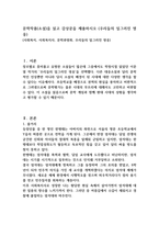 문학작품(소설)을 읽고 감상문을 제출하시오 (우리들의 일그러진 영웅)-1