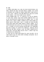 문학작품(소설)을 읽고 감상문을 제출하시오 (우리들의 일그러진 영웅)-3