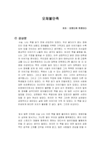 오체불만족 독서감상문-1