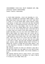 사회보장체계에서 어디에 속하고 제도적 특징(할당의 원칙, 재원, 급여수준)을 기술하라 (사회복지정책론)-1