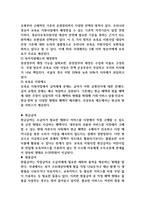 사회보장체계에서 어디에 속하고 제도적 특징(할당의 원칙, 재원, 급여수준)을 기술하라 (사회복지정책론)-3