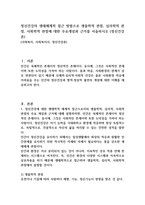 정신건강의 생태체계적 접근 방법으로 생물학적 관점, 심리학적 관점, 사회학적 관점에 대한 주요개념과 근거를 서술하시오 (정신건강론)-1