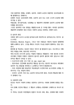 정신건강의 생태체계적 접근 방법으로 생물학적 관점, 심리학적 관점, 사회학적 관점에 대한 주요개념과 근거를 서술하시오 (정신건강론)-2