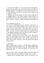 정신건강의 생태체계적 접근 방법으로 생물학적 관점, 심리학적 관점, 사회학적 관점에 대한 주요개념과 근거를 서술하시오 (정신건강론)-4