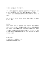 정신건강의 생태체계적 접근 방법으로 생물학적 관점, 심리학적 관점, 사회학적 관점에 대한 주요개념과 근거를 서술하시오 (정신건강론)-5