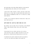 베스트셀러 서평_최재천의 공부를 읽고 나서-2