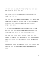 베스트셀러 서평_최재천의 공부를 읽고 나서-3