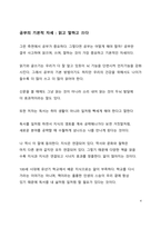 베스트셀러 서평_최재천의 공부를 읽고 나서-4