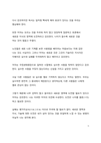 베스트셀러 서평_최재천의 공부를 읽고 나서-5