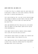 베스트셀러 서평_최재천의 공부를 읽고 나서-6