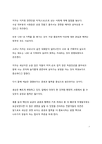 베스트셀러 서평_최재천의 공부를 읽고 나서-7