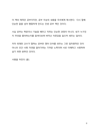 베스트셀러 서평_최재천의 공부를 읽고 나서-8