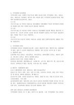 지적장애의 최근 정의와 분류체계를 살펴보고 지적장애의 다양한 원인과-3