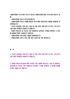 서울아산병원 자소서 서울아산병원 자기소개서 - 1. 성장과정, 지원 동기, 장점 및 단점, 취미, 희망 업무 및 포부, 기타 특기사항 등 2. 본원의 핵심가치 중 자신과 가장 부합하다고 생각하는 가치 [서울아산병원 자소서]-2
