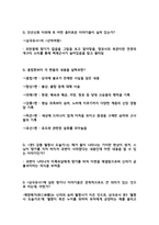 동서양 고전의 이해 1학기 기말 대비 -3