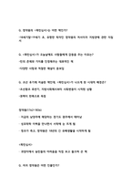 동서양 고전의 이해 1학기 기말 대비 -5