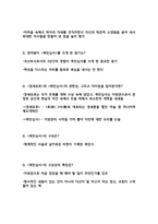 동서양 고전의 이해 1학기 기말 대비 -6