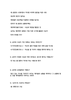 동서양 고전의 이해 1학기 기말 대비 -10