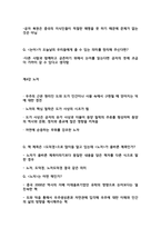 동서양 고전의 이해 1학기 기말 대비 -13