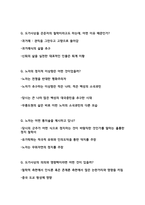 동서양 고전의 이해 1학기 기말 대비 -16