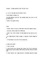 동서양 고전의 이해 1학기 기말 대비 -18