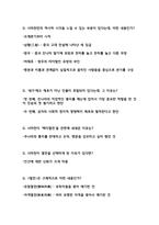 동서양 고전의 이해 1학기 기말 대비 -20